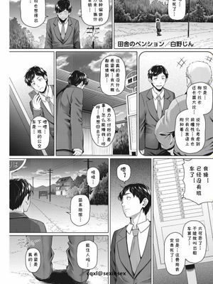 田舎のペンション (コミックホットミルク濃いめ vol.15) [中国翻訳] [DL版]