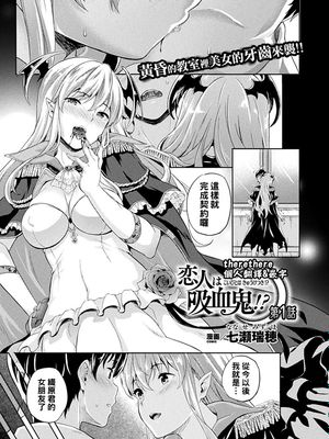 恋人は吸血鬼! 第1~4話 [中国翻訳] [DL版]