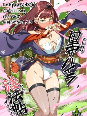 里守ハイラ淫法帖
