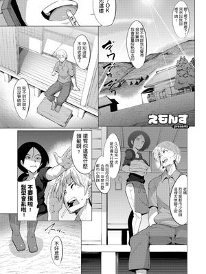 帰ってきた田舎モン (コミック エグゼ 11) [中国翻訳] [DL版]