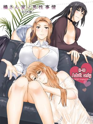 橘さん家ノ男性事情合集
