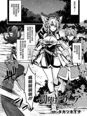 闇堕ちのリーア 裏切られた女エルフ