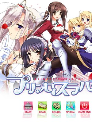 (ゲームCG)プリンセスラバー！