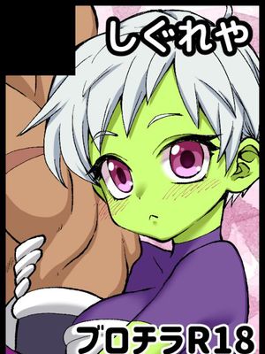 ブロチラ本おまけ漫画