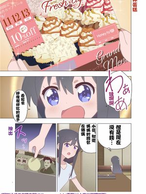 花ちゃんのお仕置き日記