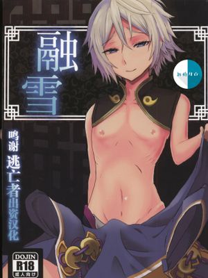 融雪 (FateGrand Order)