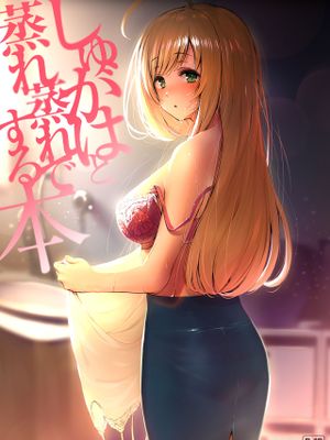 (C96) しゅがはと蒸れ蒸れでする本 (アイドルマスター シンデレラガールズ)