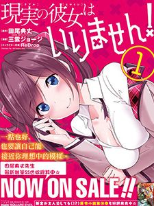 醒醒吧！你没有女朋友漫画阅读
