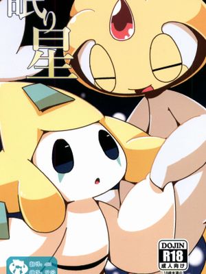 眠星