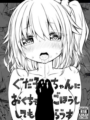 (C94) ぐだ子ちゃんにおくちでごほうししてもらう本 (Fate/Grand Order)