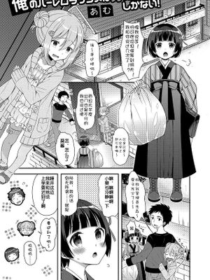 俺のハーレムラブコメは男の娘ルートしかない！ (月刊Web男の娘・れくしょんッ！S Vol.04)