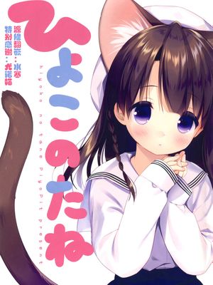 ひよこのたね