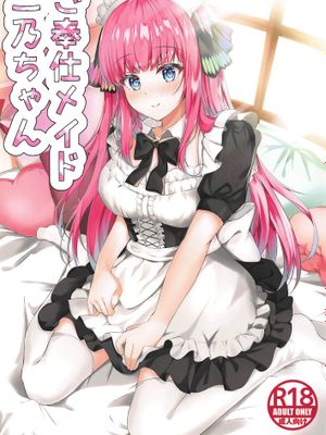 ご奉仕メイド二乃ちゃん (五等分の花嫁)