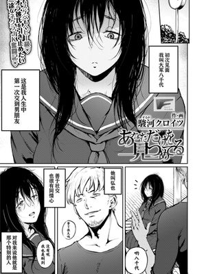 あなただけを見つめてる (COMIC アオハ 2020夏) [中国翻訳]