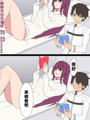 スカサハ師匠とラブラブH (Fate/Grand Order) [中国翻訳]