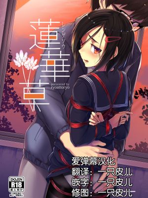 蓮華草 二