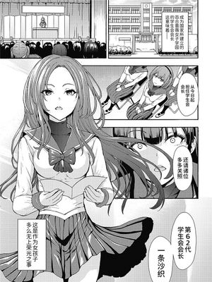 闇生徒会長第1话(COMIC 夢幻転生 2020年7月号)漫画阅读
