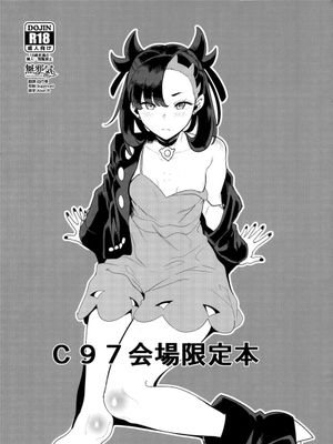 (C97) C97 会場限定本 (ポケットモンスター ソード・シールド) [中国翻訳]