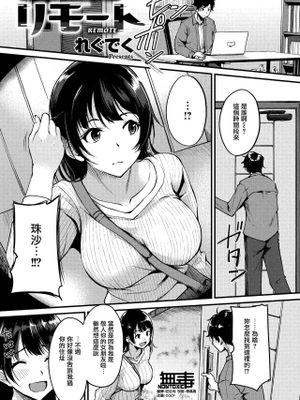 リモート (COMIC 快楽天ビースト 2020年12月号) [中国翻訳] [DL版]