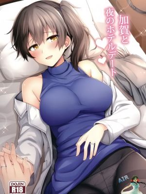 (C96) 加賀と夜のホテルデート (艦隊これくしょん -艦これ-) [中国翻訳]