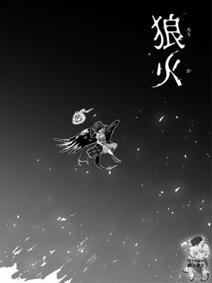 狼火