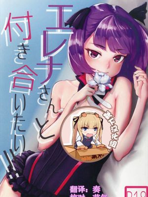 (王の器16) エレナさんと付き合いたい! (Fate/Grand Order) [中国翻訳]