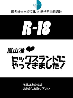 モブ×嵐山（＋ちょっと迅）陵辱まとめ (ワールドトリガー) [中国翻訳]