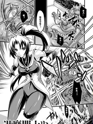 退魔閃士リン (二次元コミックマガジン 完全着衣のまま犯され続ける女たち Vol.1) [DL版]