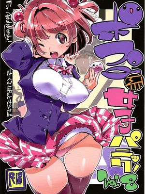 ポプ二系女子パニック!Vol. 8