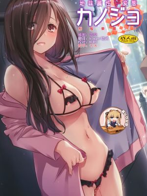 (サンクリ2019 Summer)地味属性ド変態カノジョ 制服楽園 34 [中国翻訳]