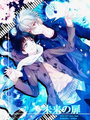 [薰嗣] 未来の扉 | 未来之门（EVA）