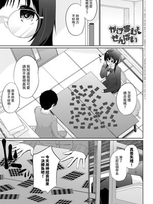 かけましょ♥せんぱい 2 (COMIC アンスリウム 2021年9月号) [中国翻訳] [DL版]