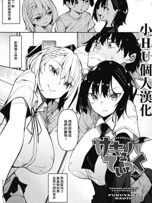 サキュバてぃっく漫画阅读
