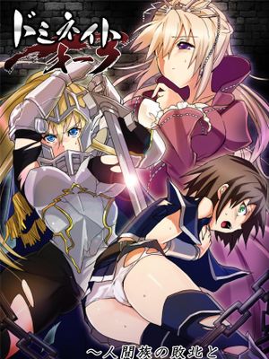 ドミネイト・オーク漫画阅读