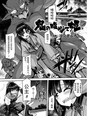 オークの巣 ～肉鎧となった牝達～ (二次元コミックマガジン 肉鎧になった女たちVol.2) [中国翻訳] [DL版]