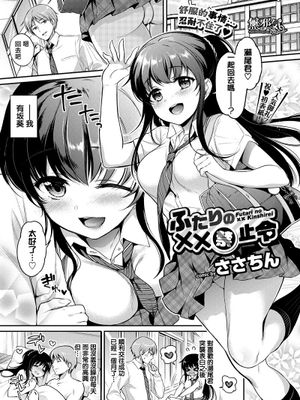 ふたりのXX禁止令 (COMIC BAVEL 2018年9月号)