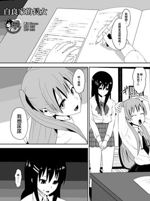 白良家の長女 [中国翻訳]