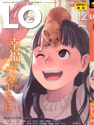 COMIC LO 2007年12月号