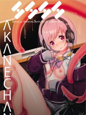 SSSS.AKANECHAN