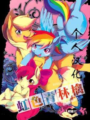 Rainbow color blue apple（虹色青林檎）