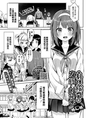 身体検査は乙女のひみつ♥ (COMIC BAVEL 2018年12月号) [中国翻訳] [DL版]