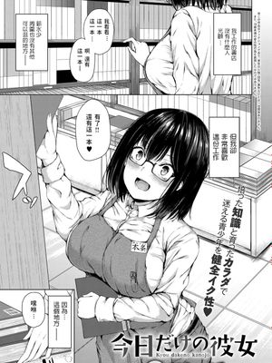 今日だけの彼女 (COMIC アンスリウム 2018年12月号) [中国翻訳] [DL版]
