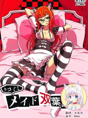 ネコミミメイド双葉の本