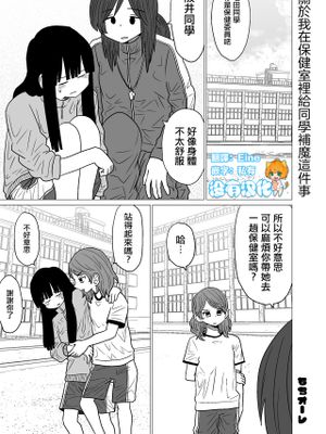 保健室で同級生に魔が差した話