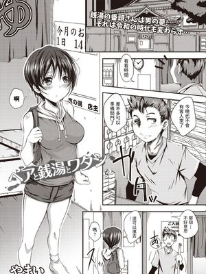 ヘアと銭湯とワタシ (コミック・マショウ 2019年7月号) [中国翻訳] [DL版]