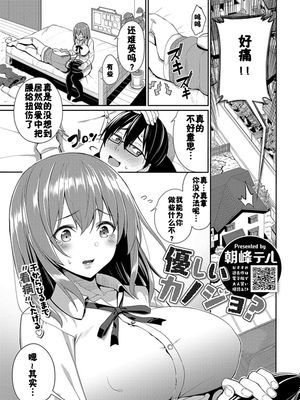 優しいカノジョ? (COMIC BAVEL 2019年6月号) [中国翻訳] [DL版]