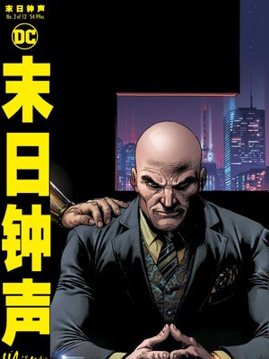 末日钟声（全12话已完结）
