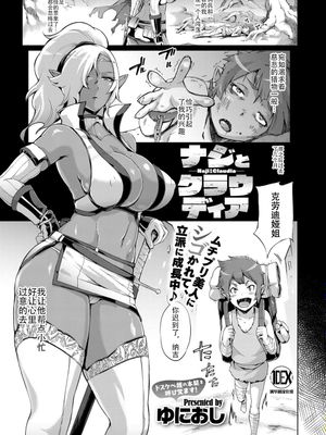 ナジとクラウディア (コミック エグゼ 14) [中国翻訳] [DL版]