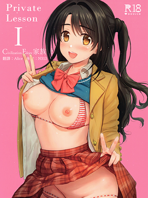 (C96)Private Lesson 1 (アイドルマスター シンデレラガールズ)