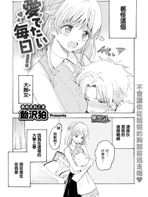 愛でたい毎日！ (COMIC失楽天 2019年10月号)[無修正]